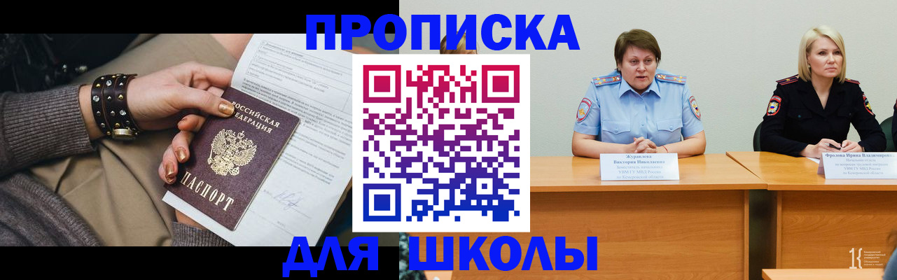прописка для работы в Ельне