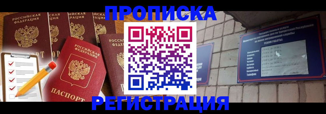 временная регистрация адрес в Ельне