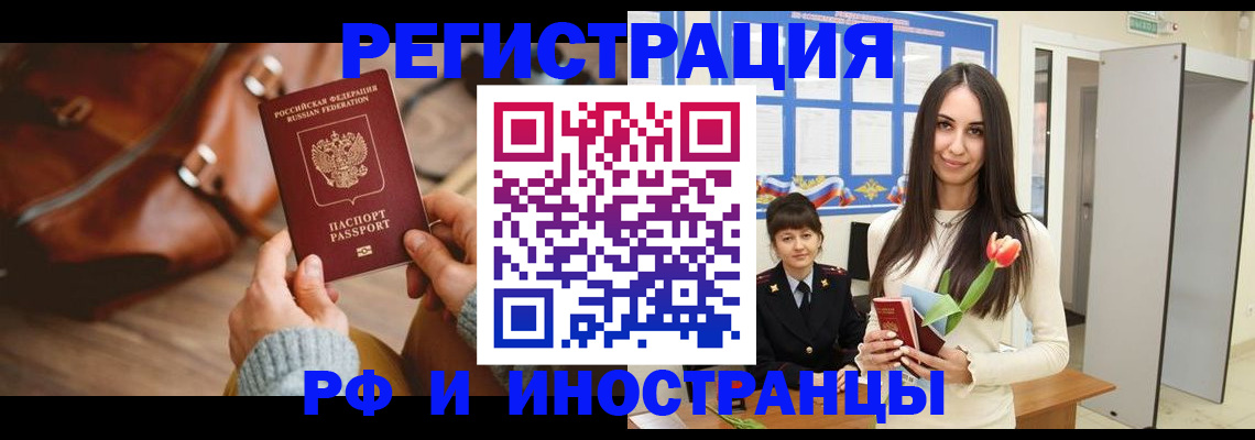прописка для кредита в Ельне
