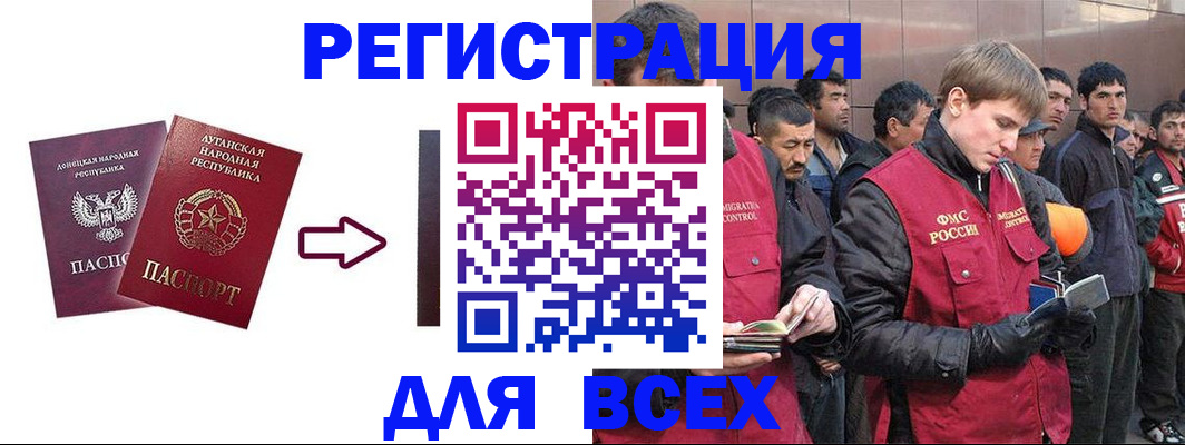 временная регистрация для всех в Ельне