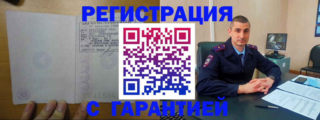 прописка штамп в Ельне