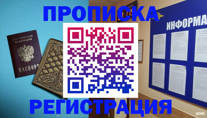 прописка законно в Ельне