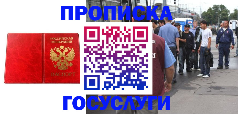 прописка для кредита в Ельне