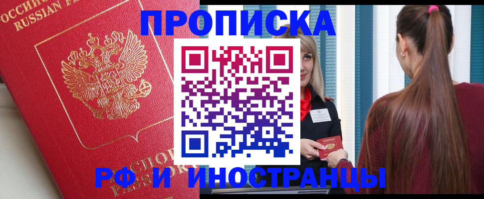 прописка в квартире в Ельне